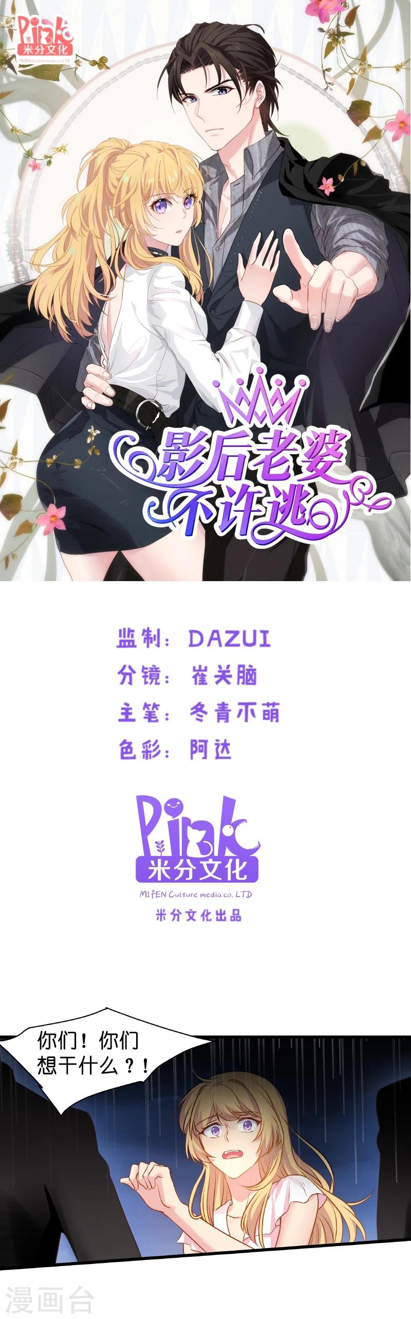 影后老婆不许逃一口气看完漫画,第11话 佑佑的妈妈？1图