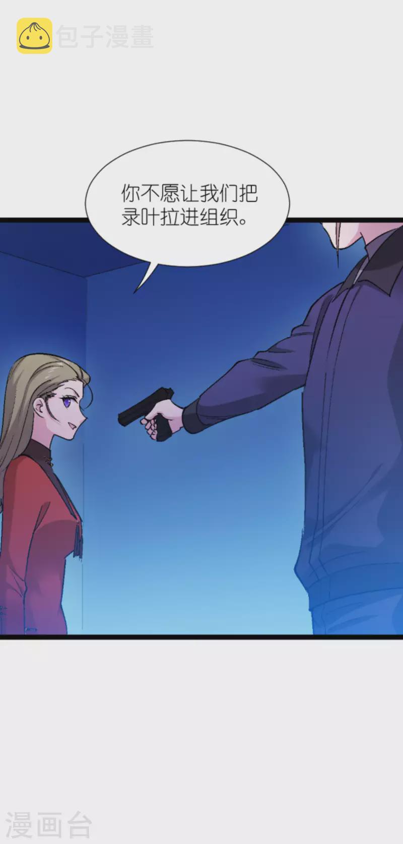 影后老婆不许逃漫画,第179话 上钩了1图