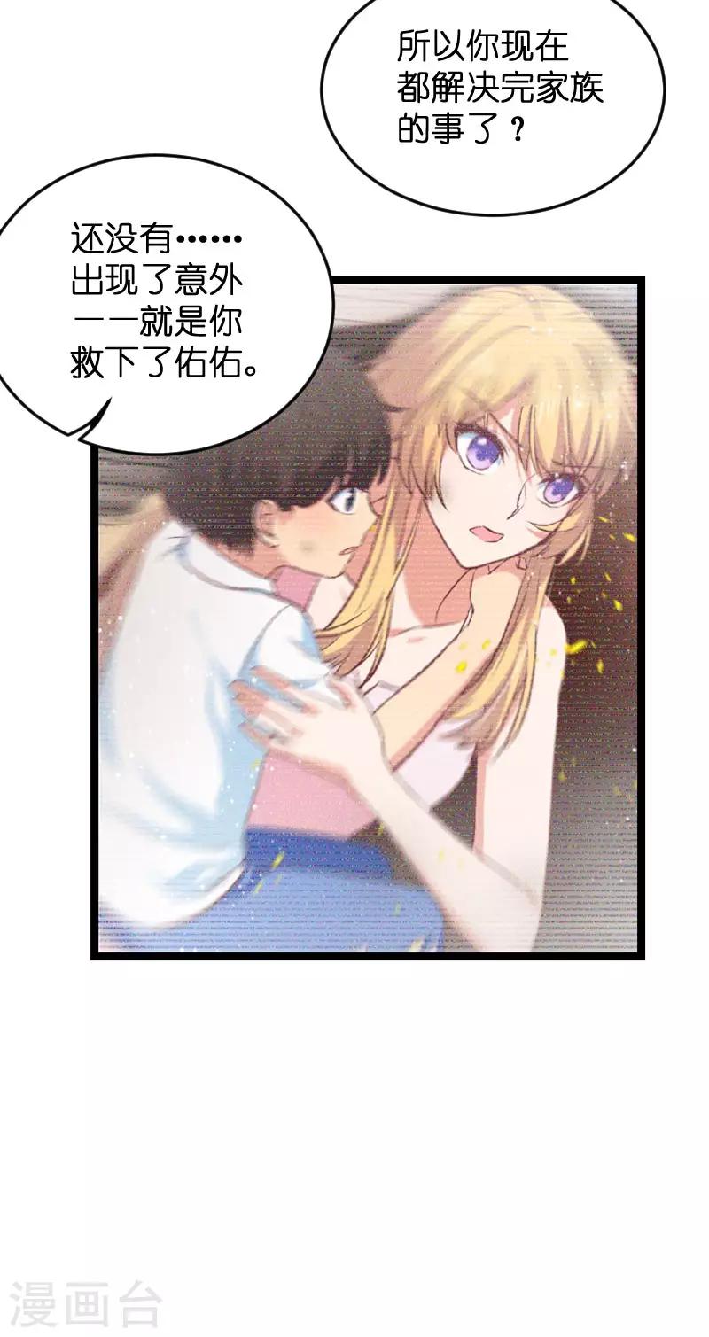影后老婆不许逃漫画,第118话 未来的路2图