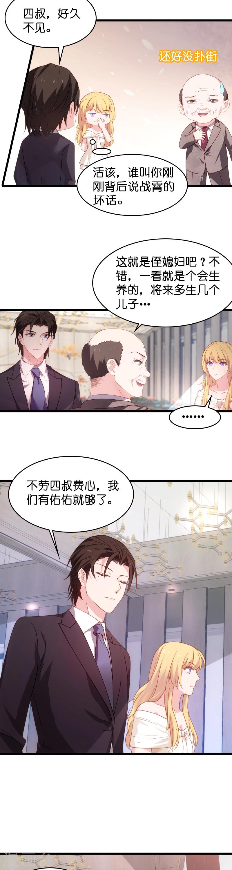 影后老婆不许逃漫画,第31话 她是我妻子1图
