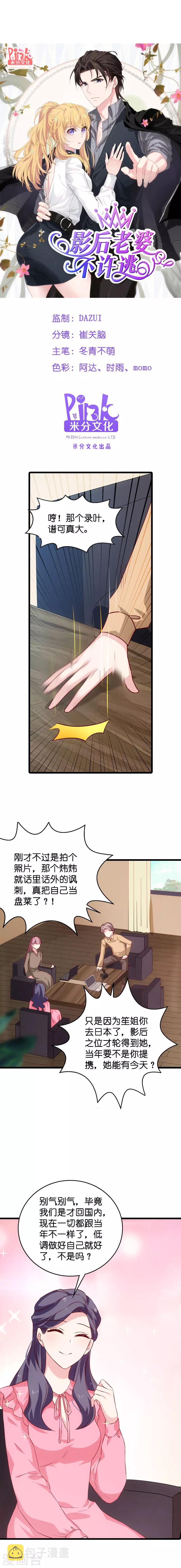 影后老婆不许逃漫画,第53话 妖精作怪1图