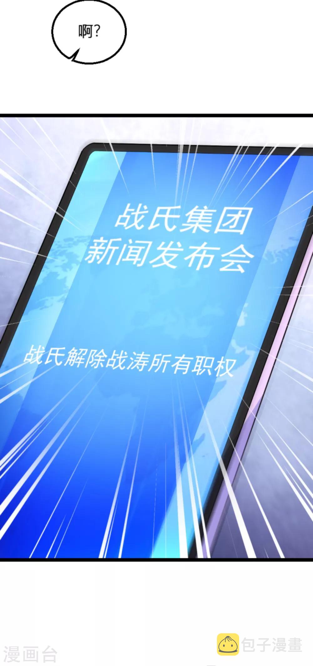 影后老婆不许逃漫画,第131话 状告战氏！2图