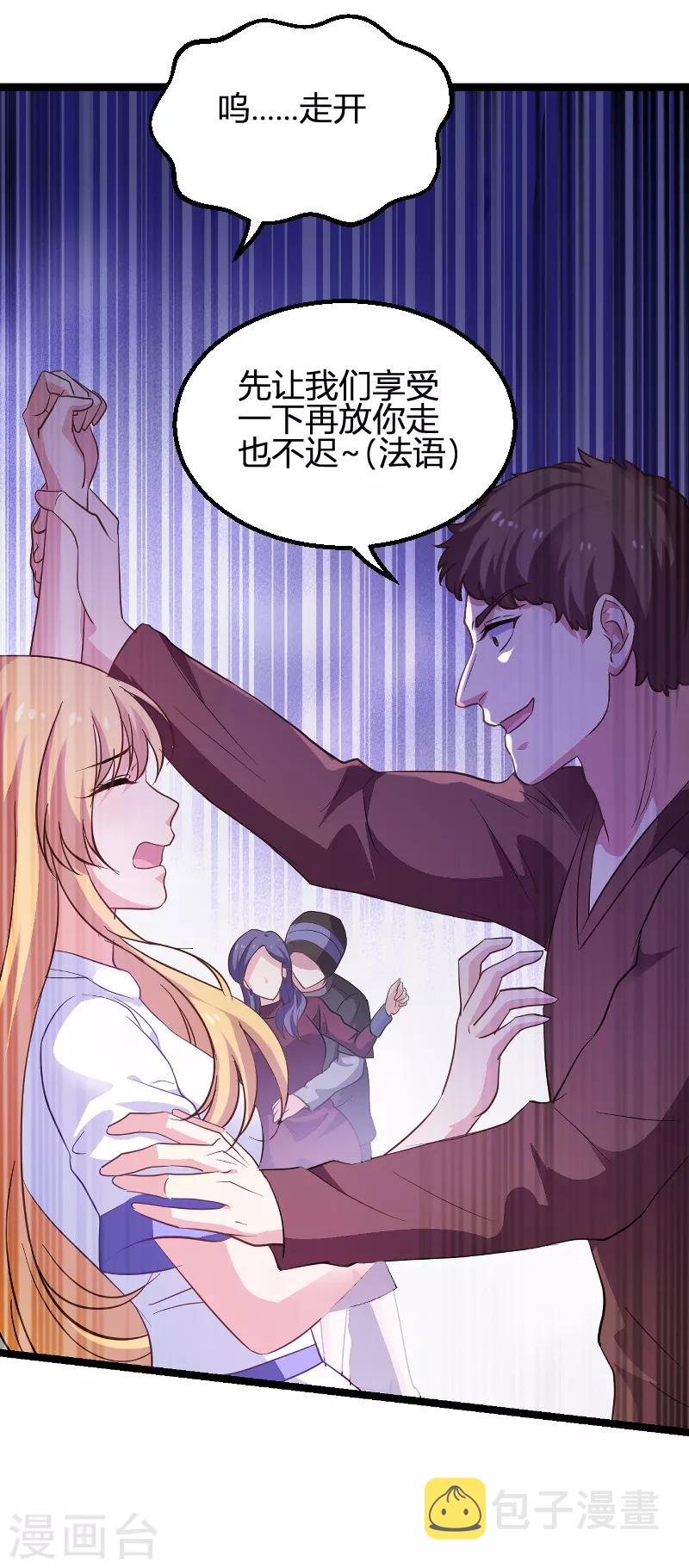 影后老婆不许逃漫画,第91话 怒火1图