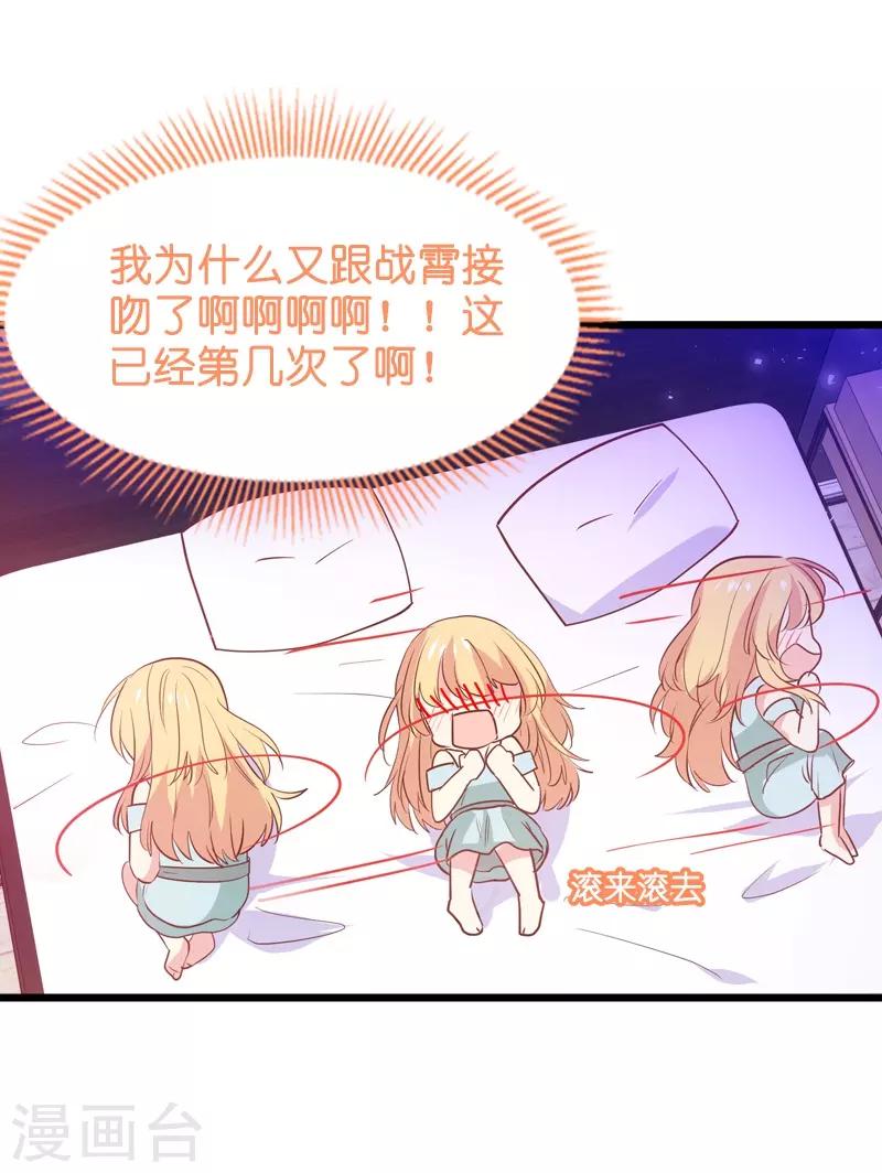 影后老婆不许逃漫画,第42话 开始反攻2图