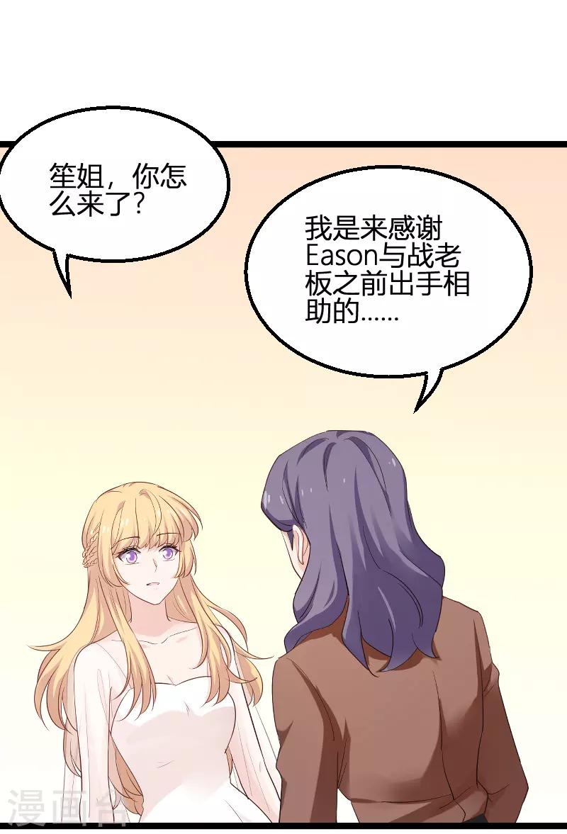 影后老婆不许逃漫画,第95话 勾心斗角2图