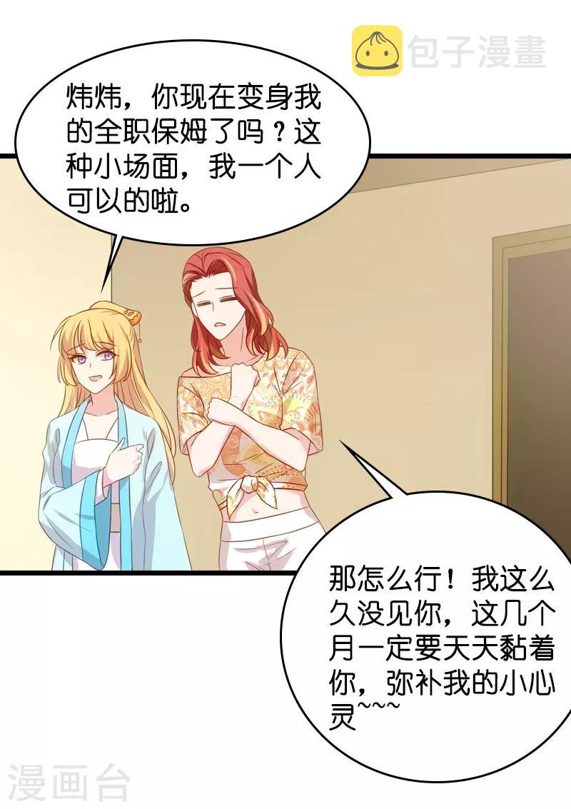 影后老婆不许逃漫画酷漫屋漫画,第41话 神秘的编剧2图