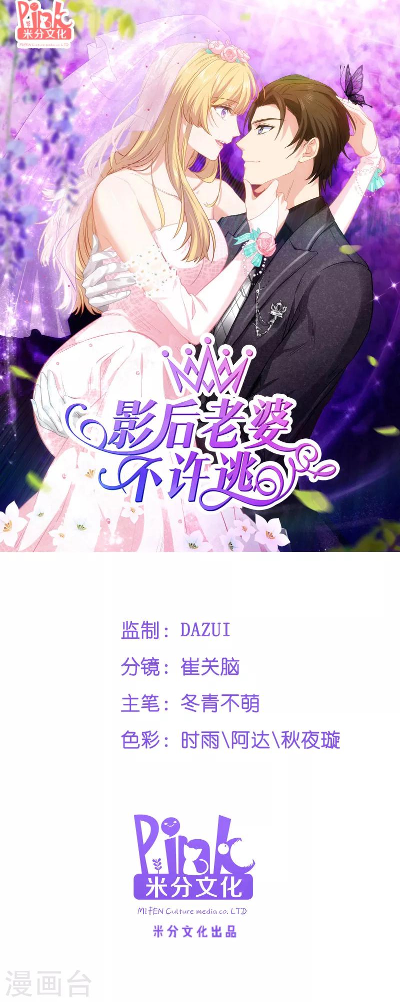 影后老婆不许逃一口气看完漫画,第61话 你说的都是真的吗1图