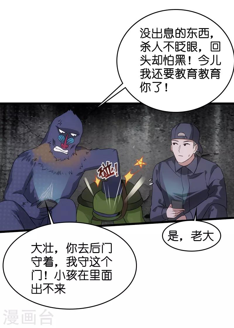 影后老婆不许逃漫画,第48话 战霄的秘密1图