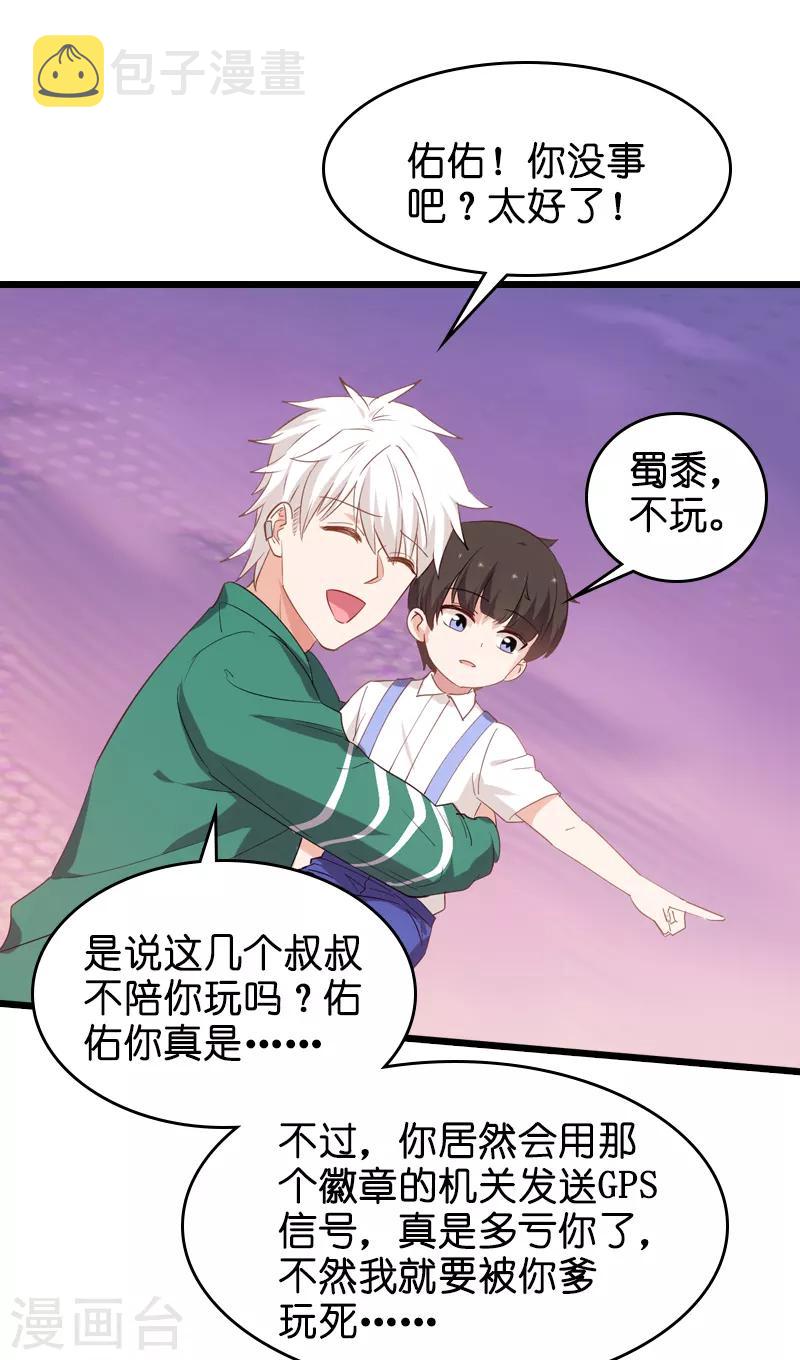 影后老婆不许逃漫画,第49话 再也不离开了2图