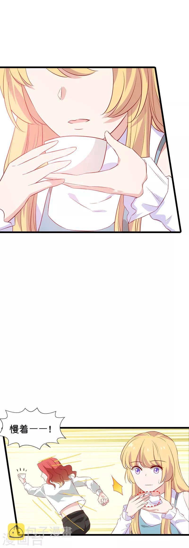 影后老婆不许逃漫画,第55话 影后过招2图
