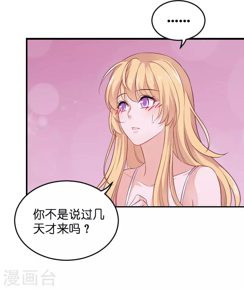 影后老婆不许逃漫画,第80话 战，战霄？1图