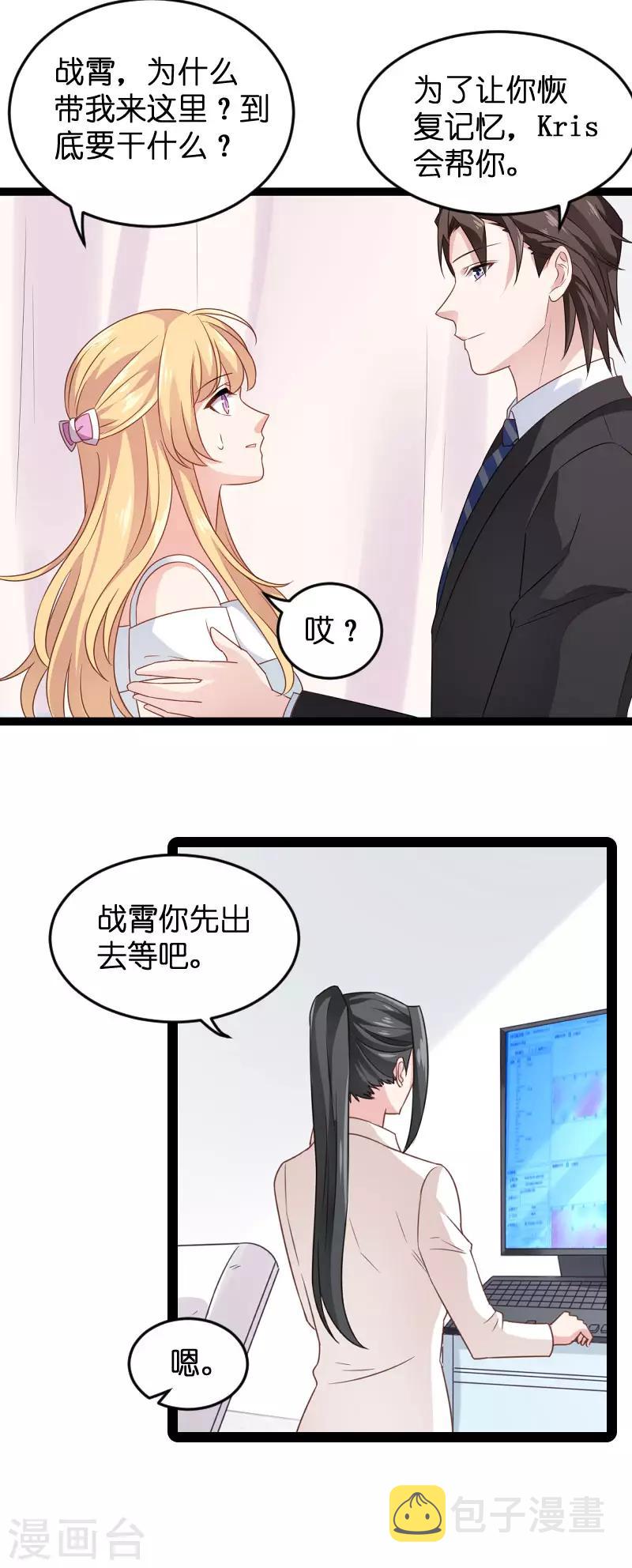 影后老婆不许逃漫画,第80话 战，战霄？2图