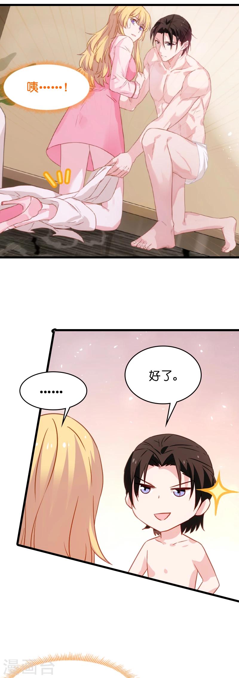 影后老婆不许逃漫画,第27话 祖爷爷来查房1图