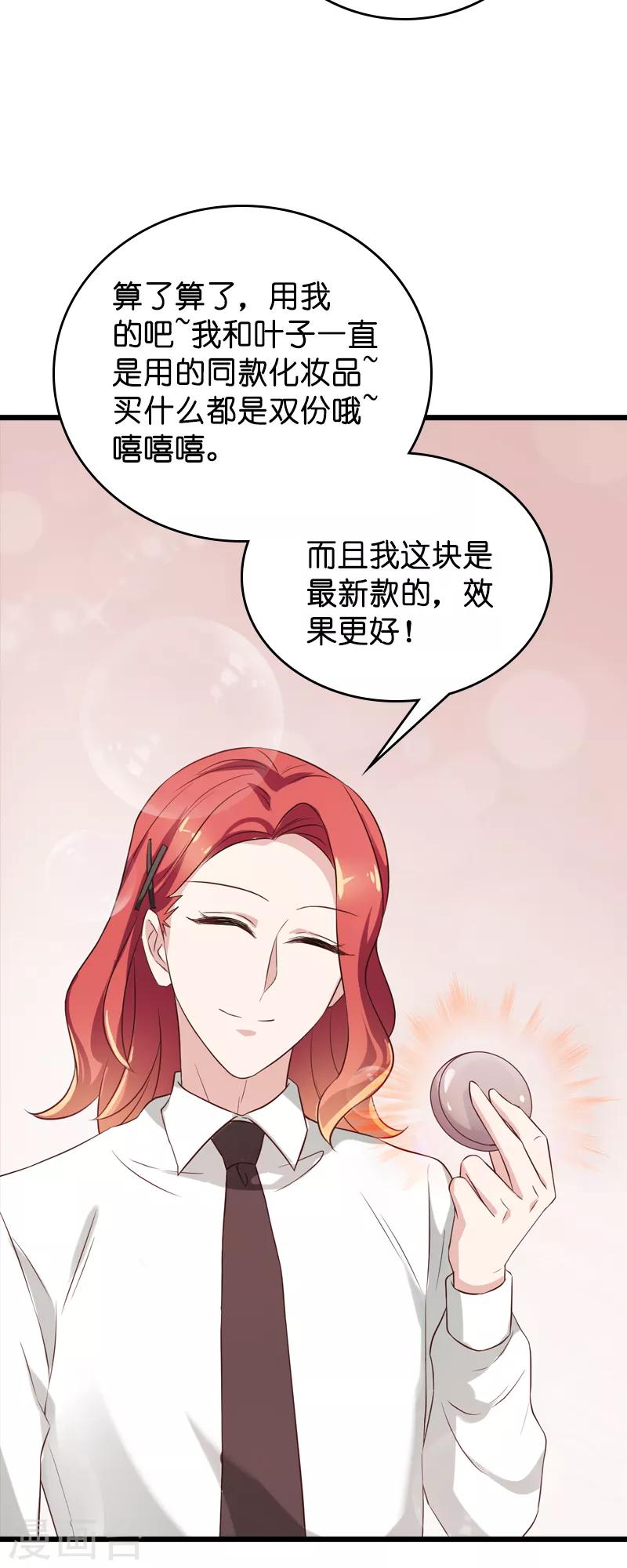 影后老婆不许逃漫画,第56话 喝了它，然後滚2图