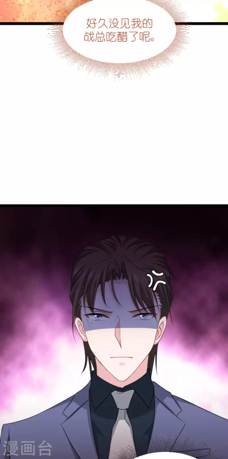 影后老婆不许逃漫画,第158话 吃醋1图