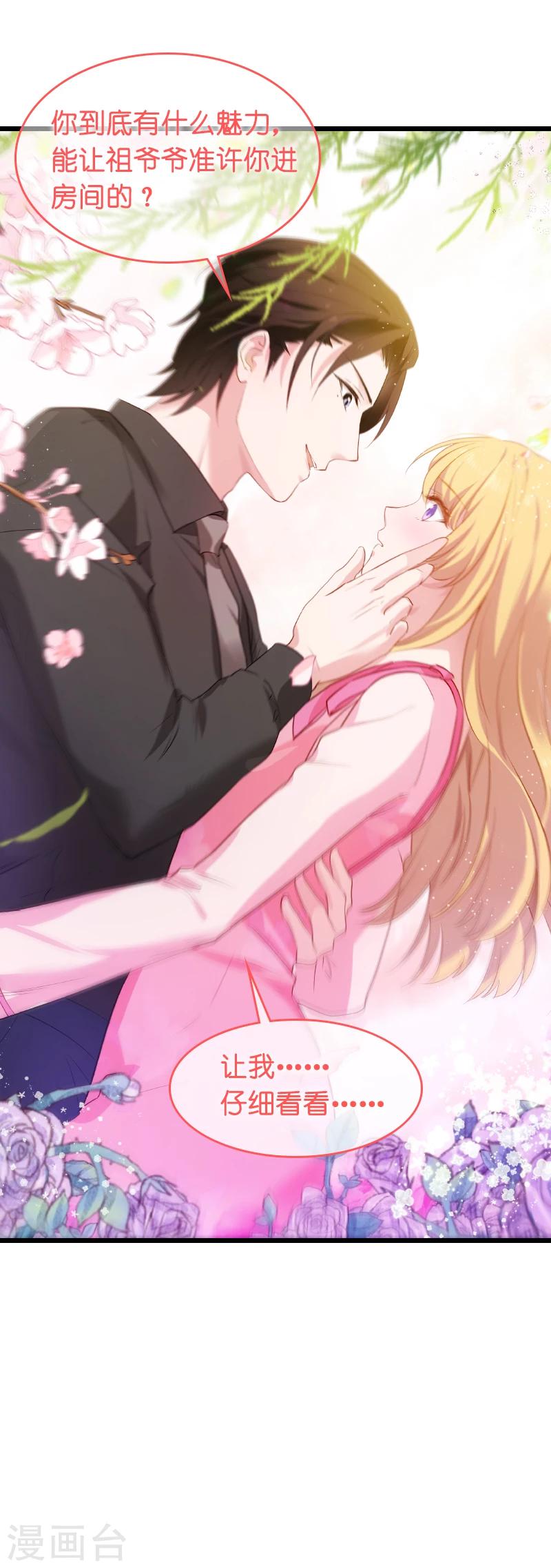 影后老婆不许逃漫画,第25话 继承者的女人2图