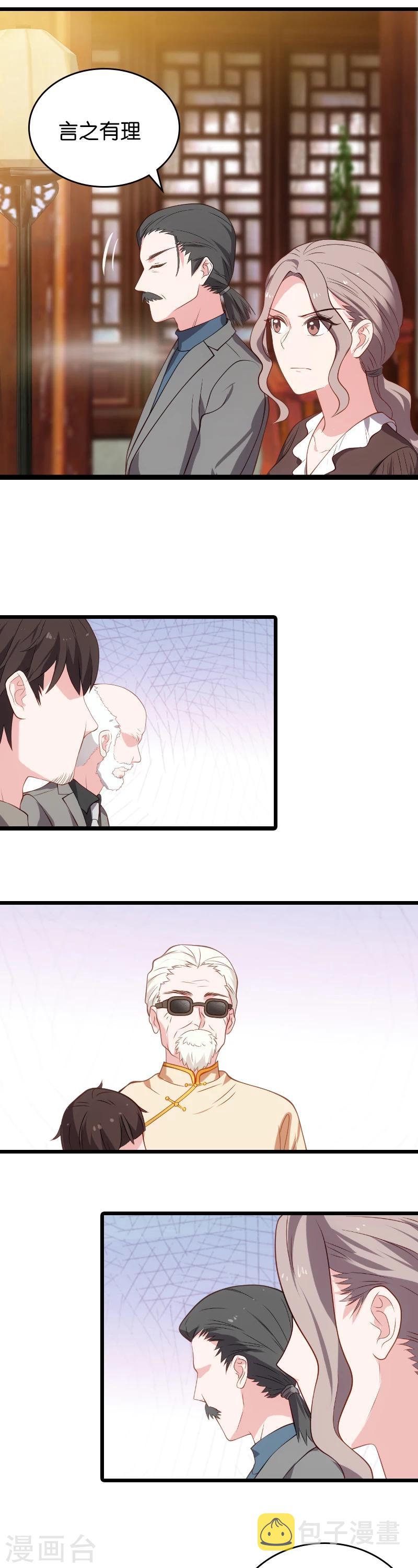 影后老婆不许逃漫画,第23话 骁骁媳妇儿2图