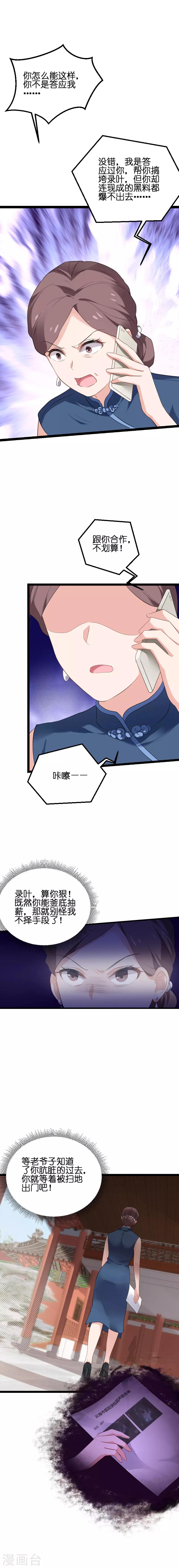 影后老婆不许逃漫画,第66话 录叶的反击1图