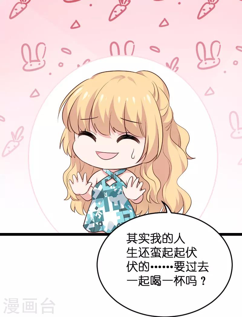影后老婆不许逃漫画,第99话 趁人之危2图