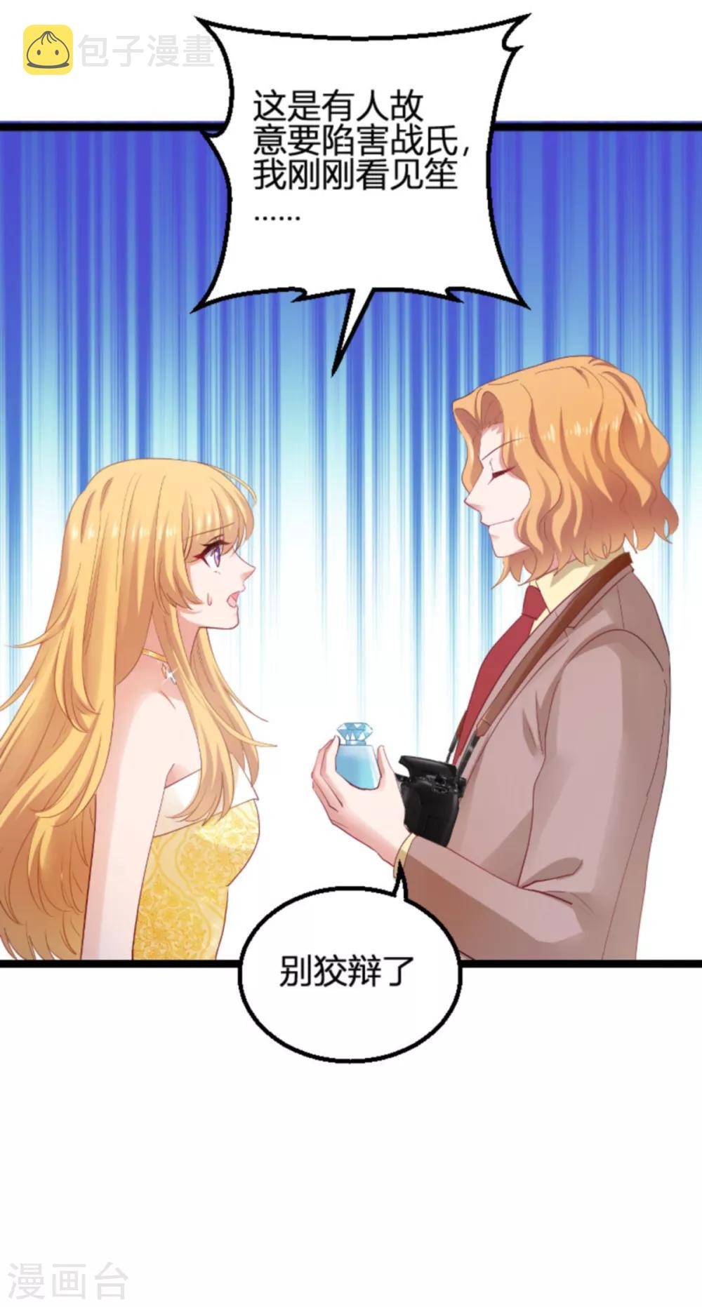 影后老婆不许逃漫画,第113话 拿身体来交换2图