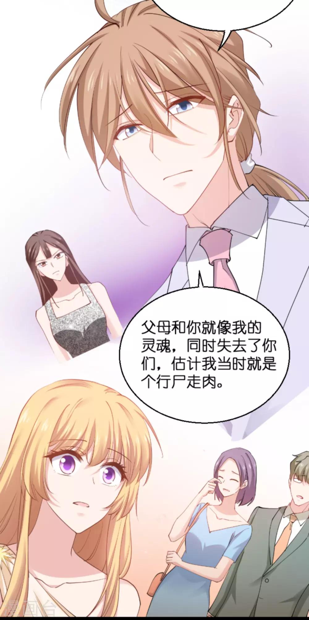 影后老婆不许逃漫画,第138话 你是我的灵魂2图