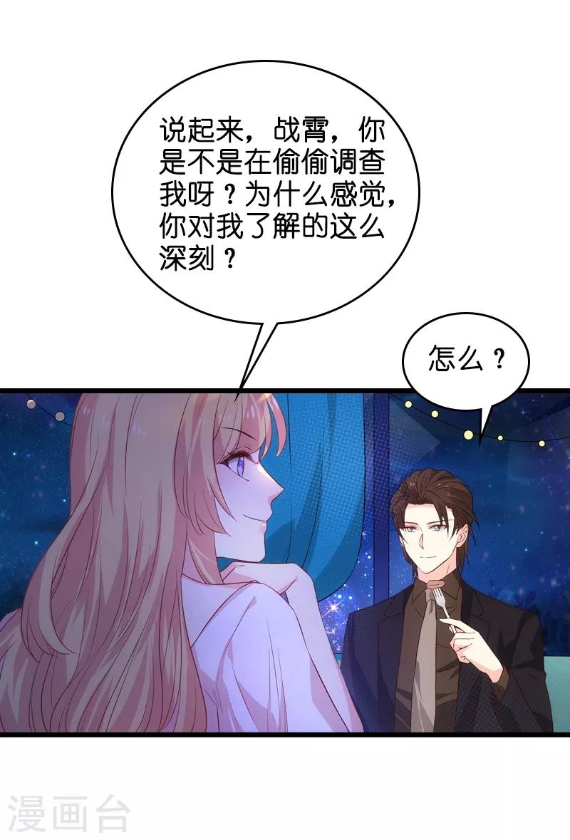 影后老婆不许逃漫画,第50话 我在追你啊1图