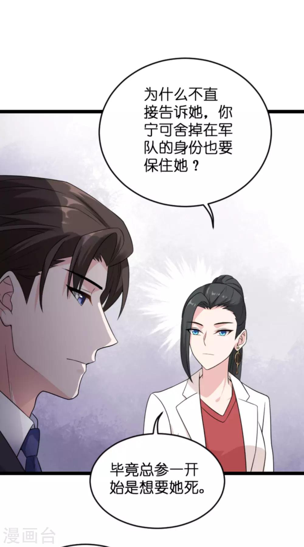 影后老婆不许逃漫画,第123话 记忆丢失的理由1图