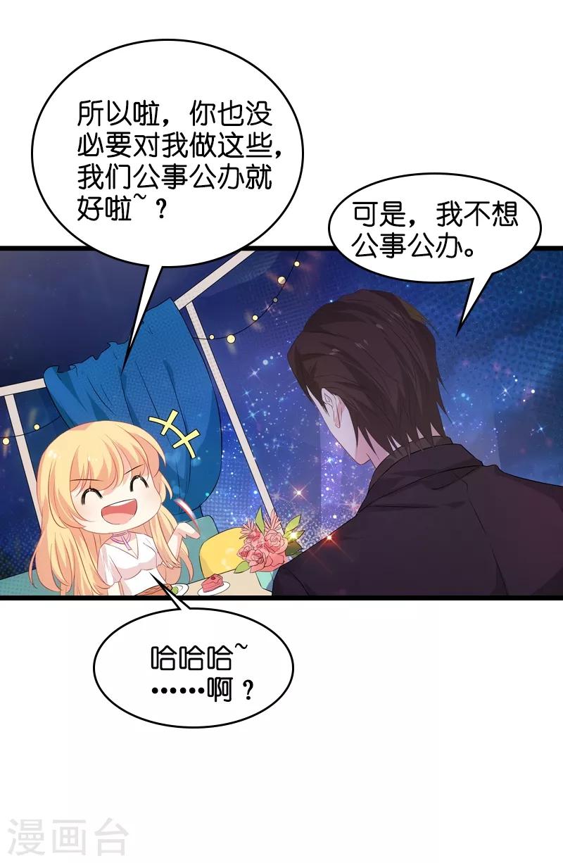 影后老婆不许逃漫画,第50话 我在追你啊1图