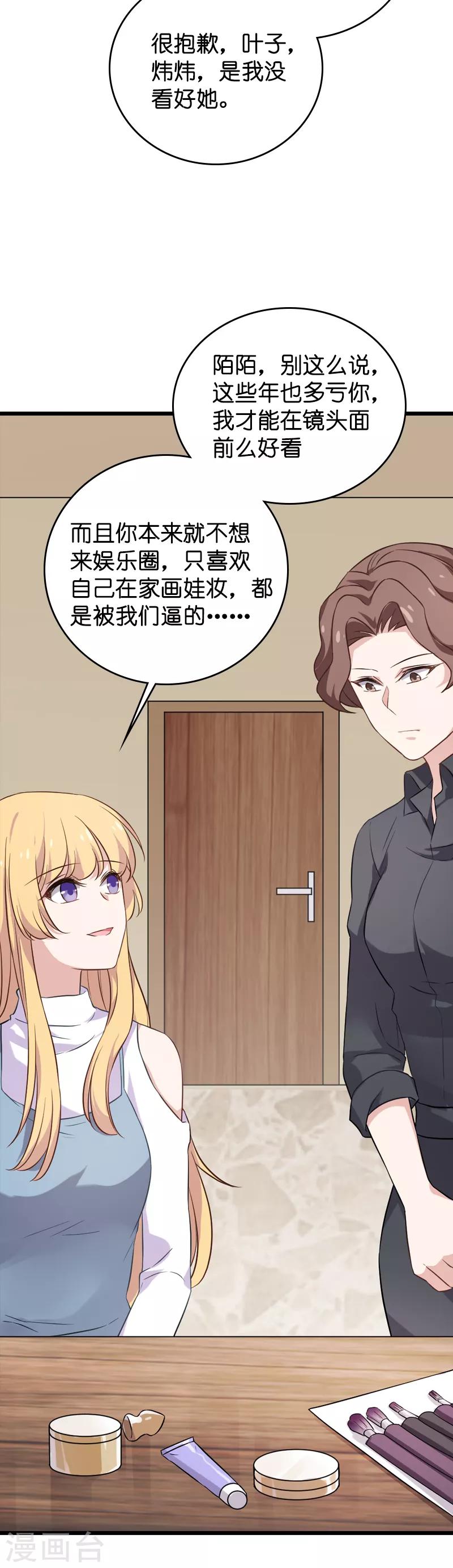 影后老婆不许逃漫画,第56话 喝了它，然後滚1图