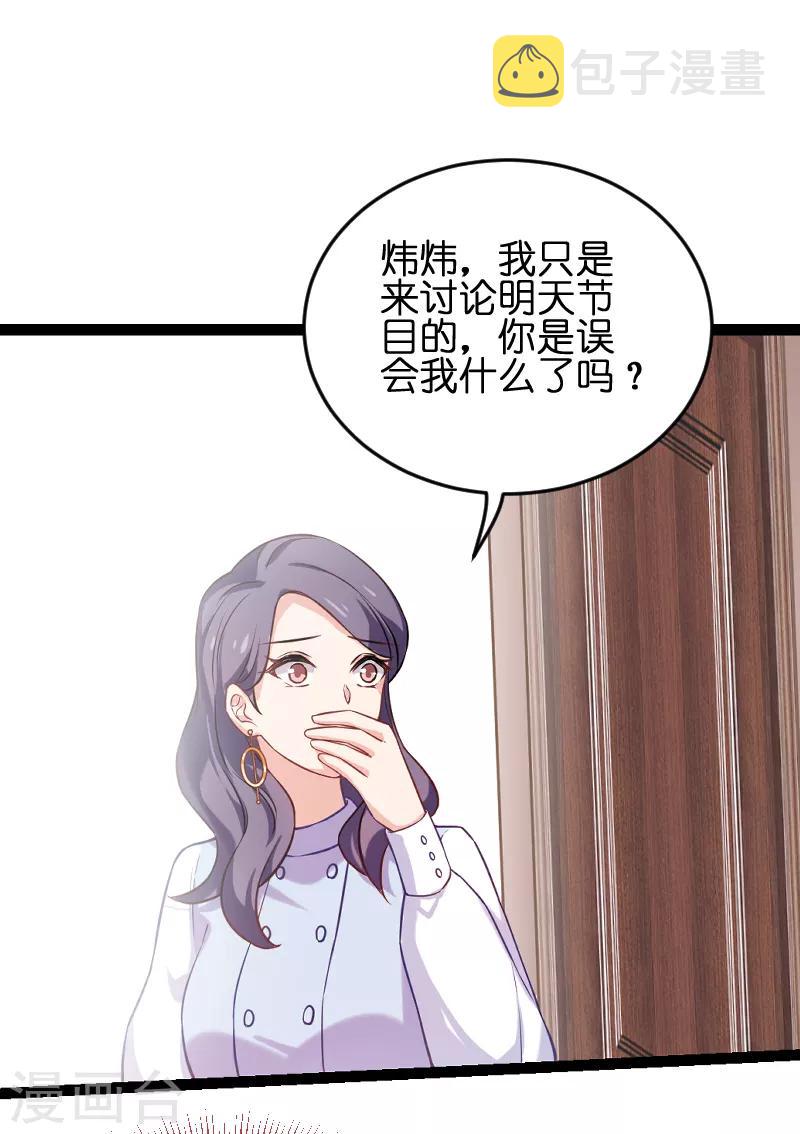 影后老婆不许逃漫画,第75话 想我了吗？2图