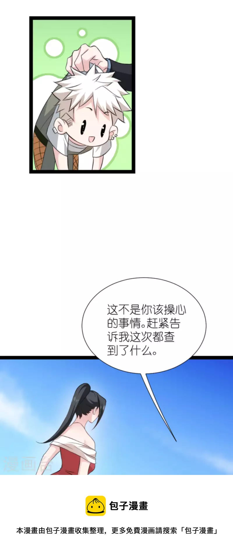 影后老婆不许逃漫画,第180话 计划之中1图