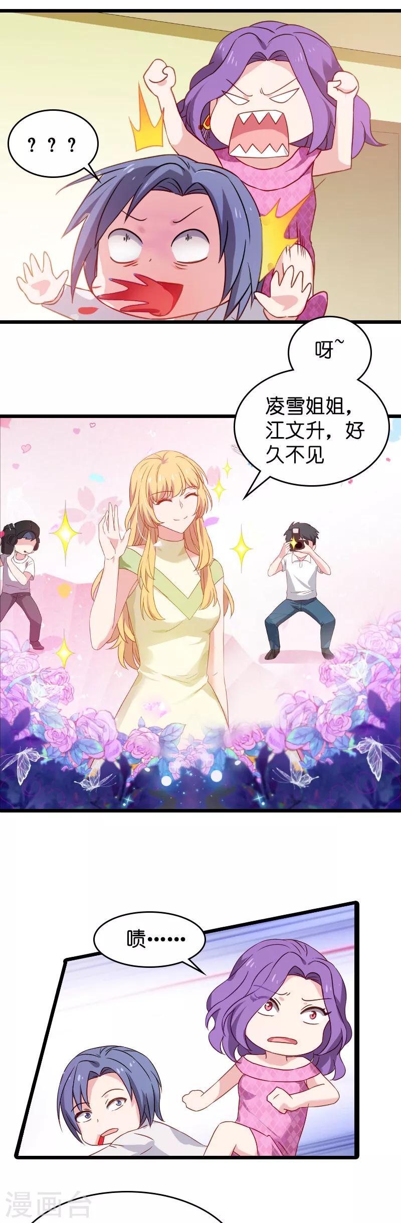 影后老婆不许逃漫画,第19话 暗杀失败了？1图