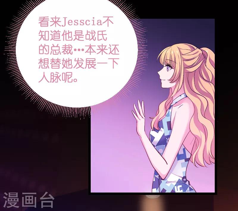影后老婆不许逃漫画,第99话 趁人之危2图