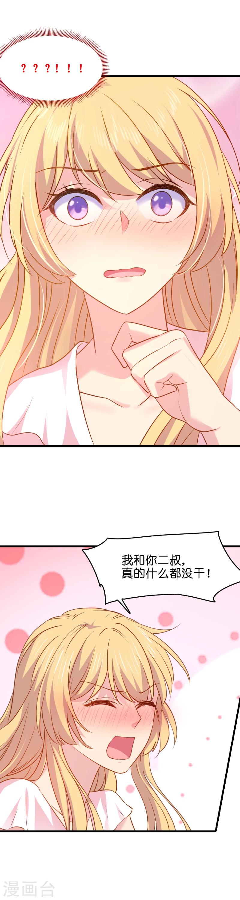 影后老婆不许逃漫画,第11话 佑佑的妈妈？1图