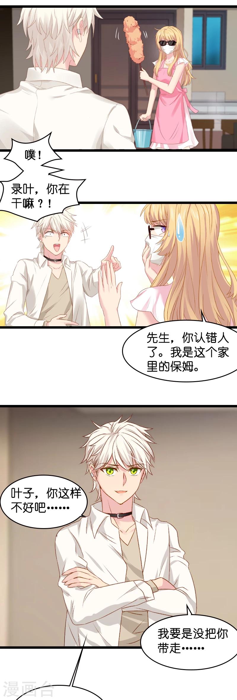 影后老婆不许逃漫画,第10话 我只是个保姆！2图