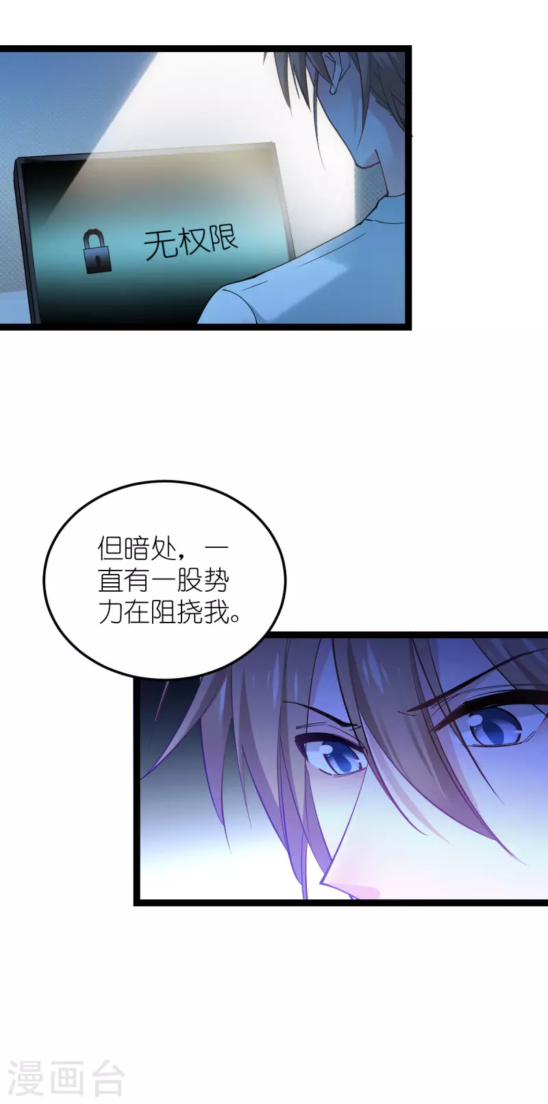 影后老婆不许逃漫画,第184话 小白1图
