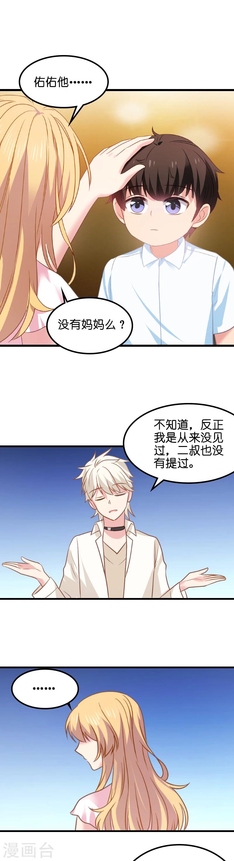 影后老婆不许逃漫画,第11话 佑佑的妈妈？2图