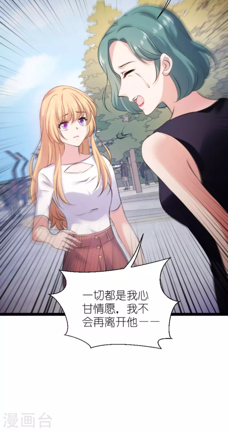 影后老婆不许逃漫画,第180话 计划之中2图