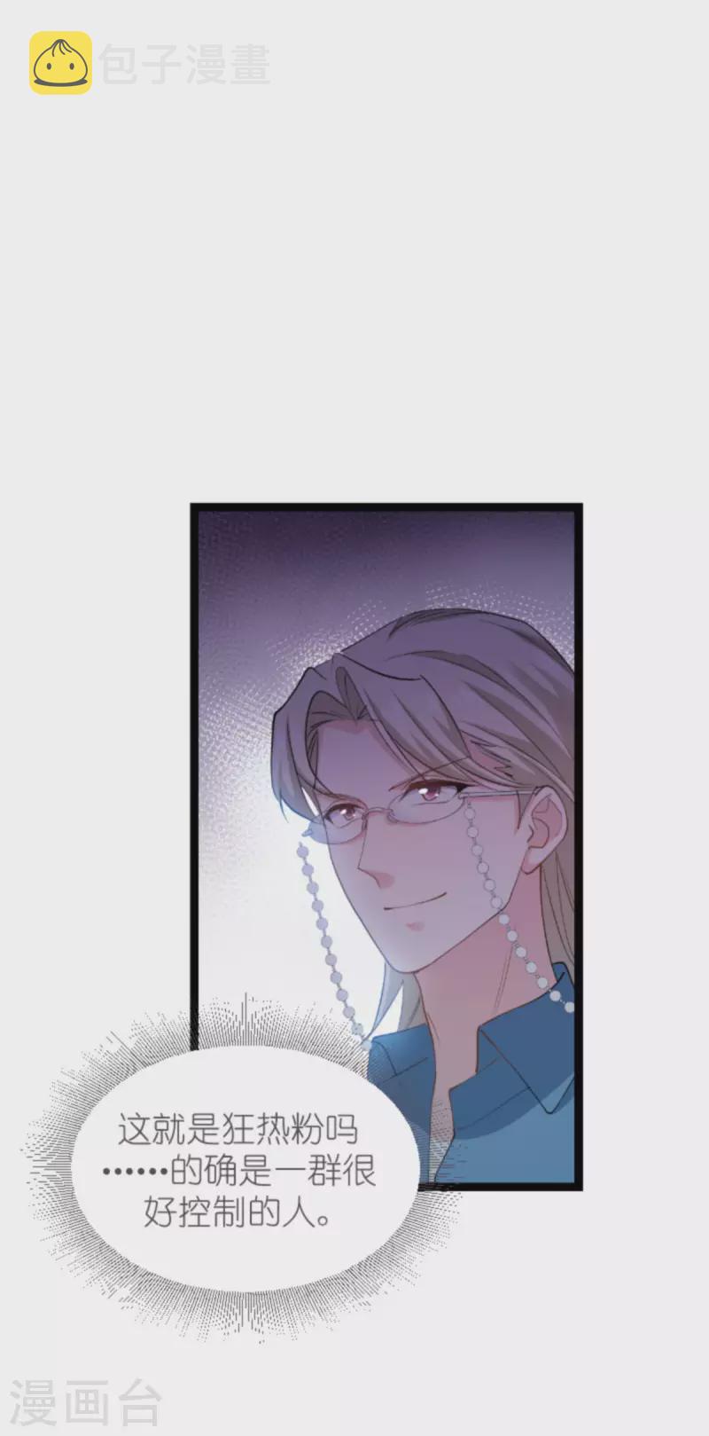 影后老婆不许逃漫画,第163话 人气王2图