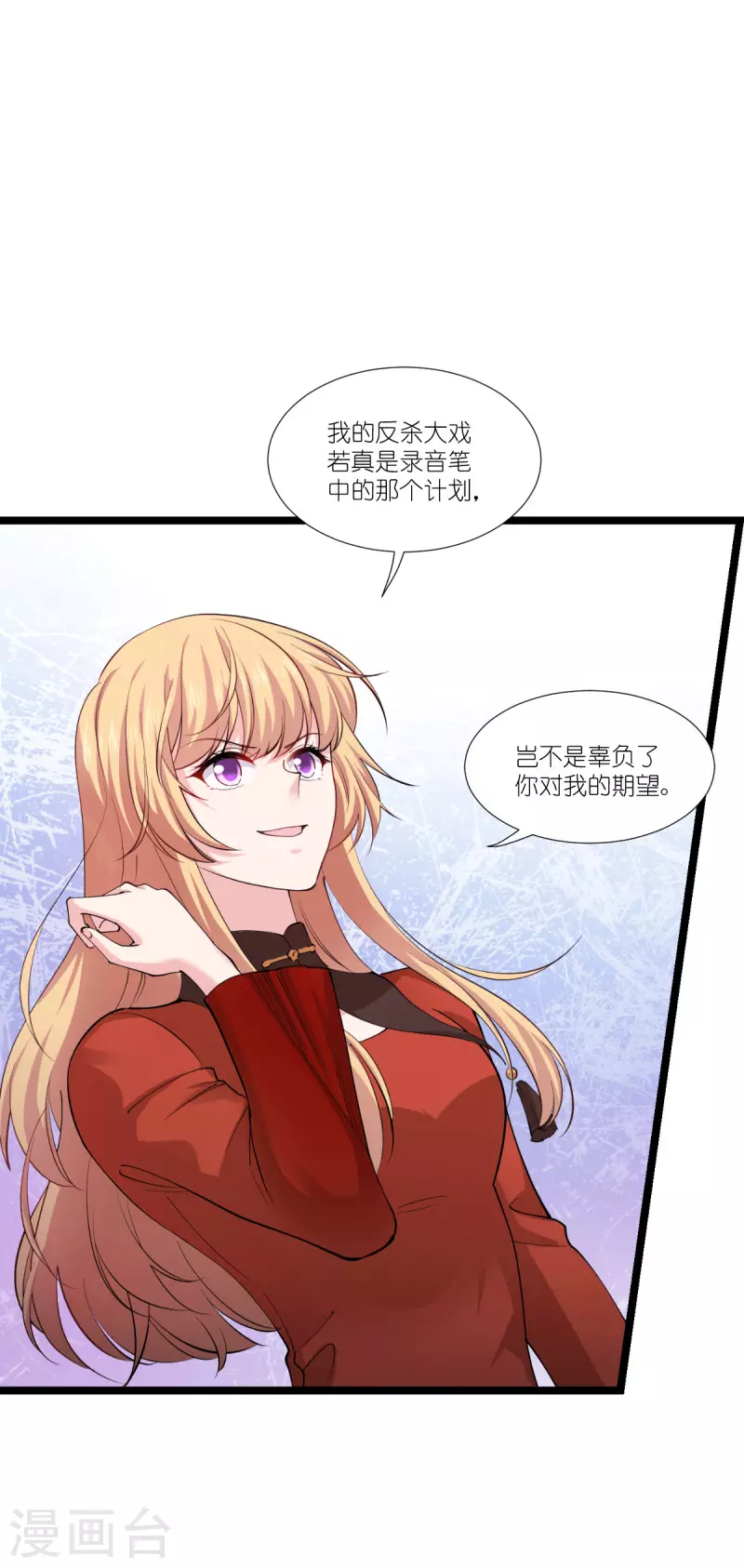 影后老婆不许逃漫画,第189话 相信着1图