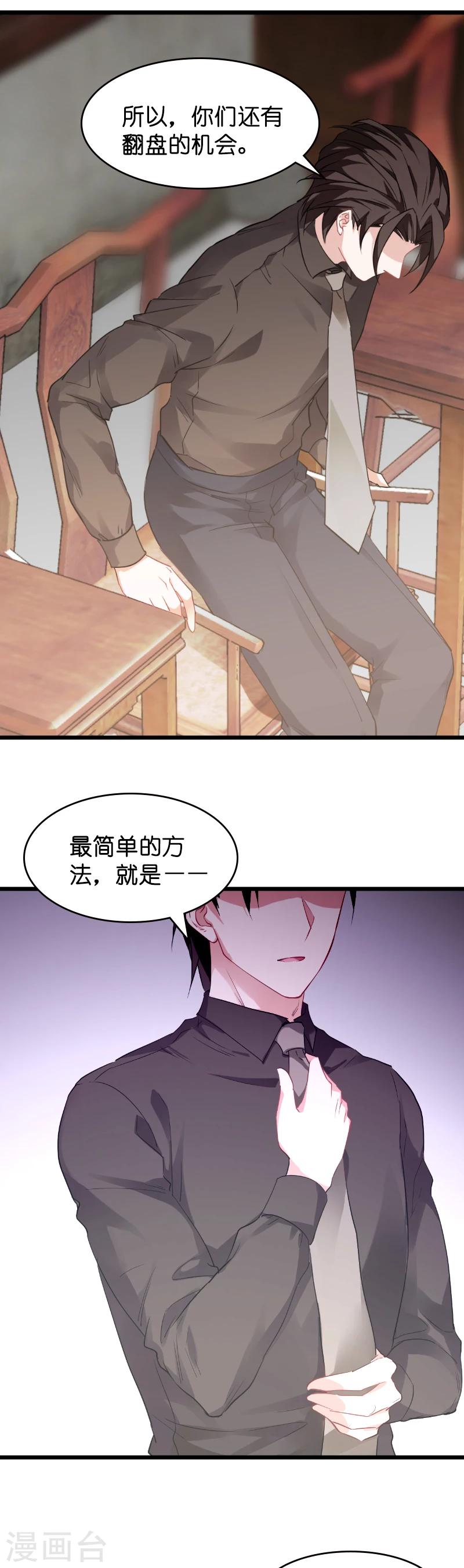 影后老婆不许逃漫画,第24话 要麽就杀了我1图