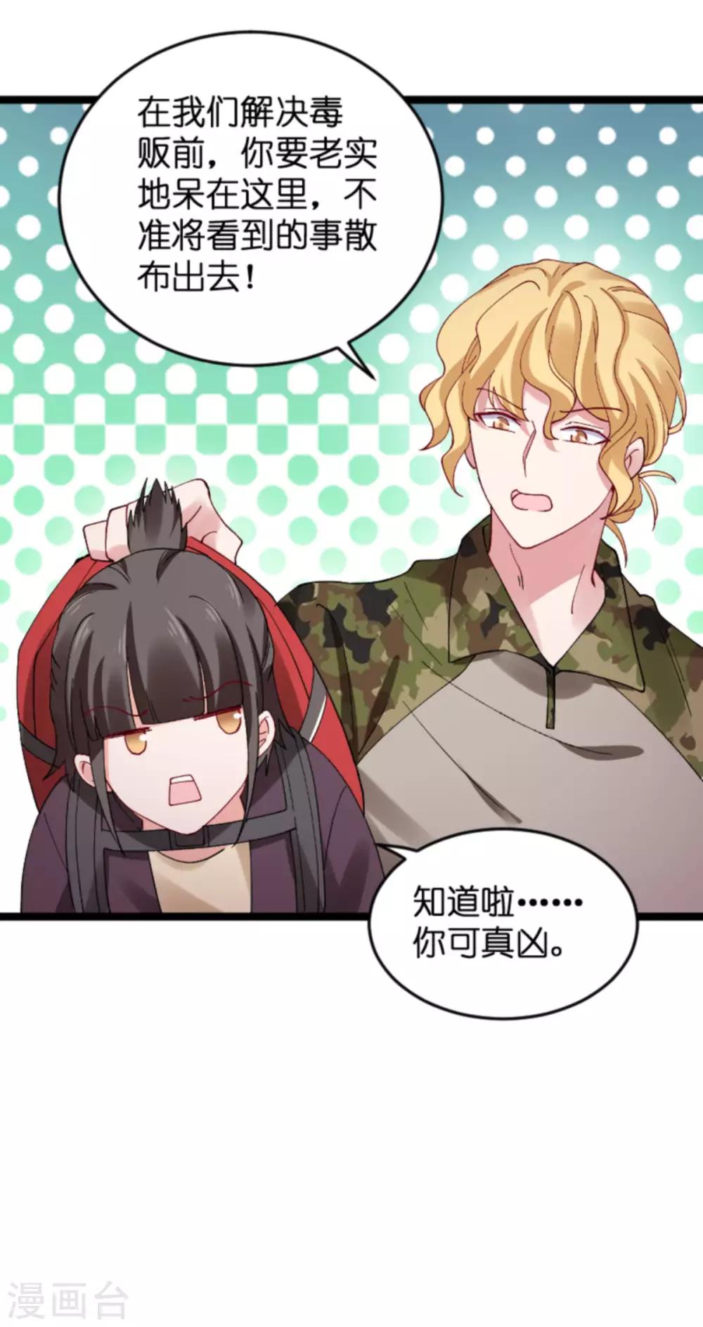 影后老婆不许逃漫画,第121话 夕阳美1图