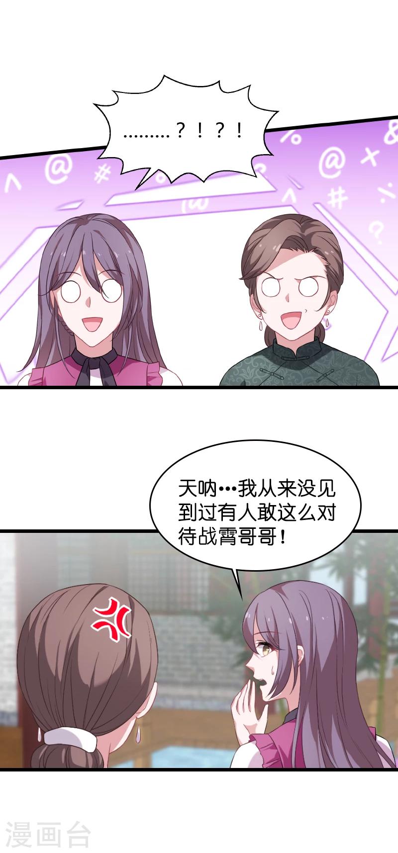 影后老婆不许逃漫画,第30话 我可不是吃醋2图
