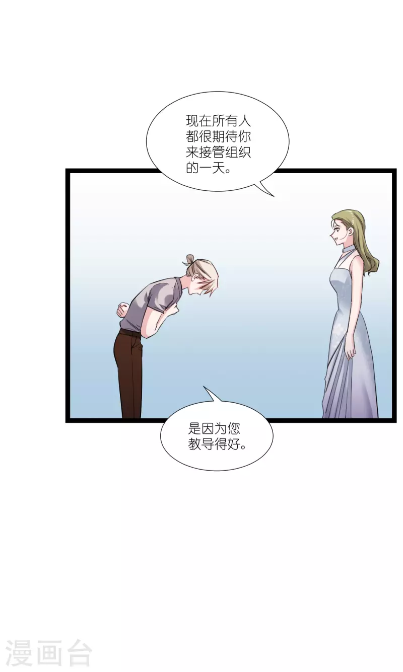 影后老婆不许逃漫画,第193话 艾琳1图