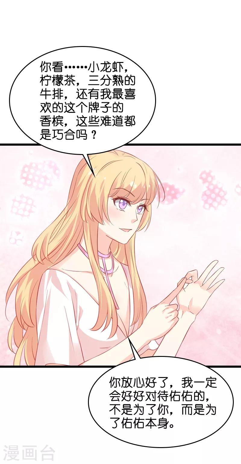 影后老婆不许逃漫画,第50话 我在追你啊2图