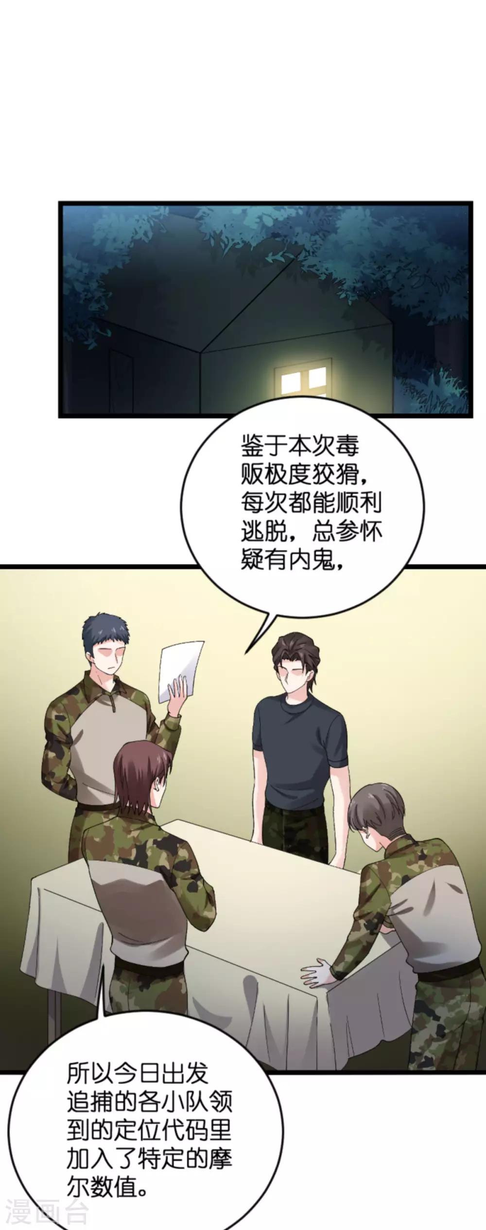 影后老婆不许逃漫画,第122话 被劫1图