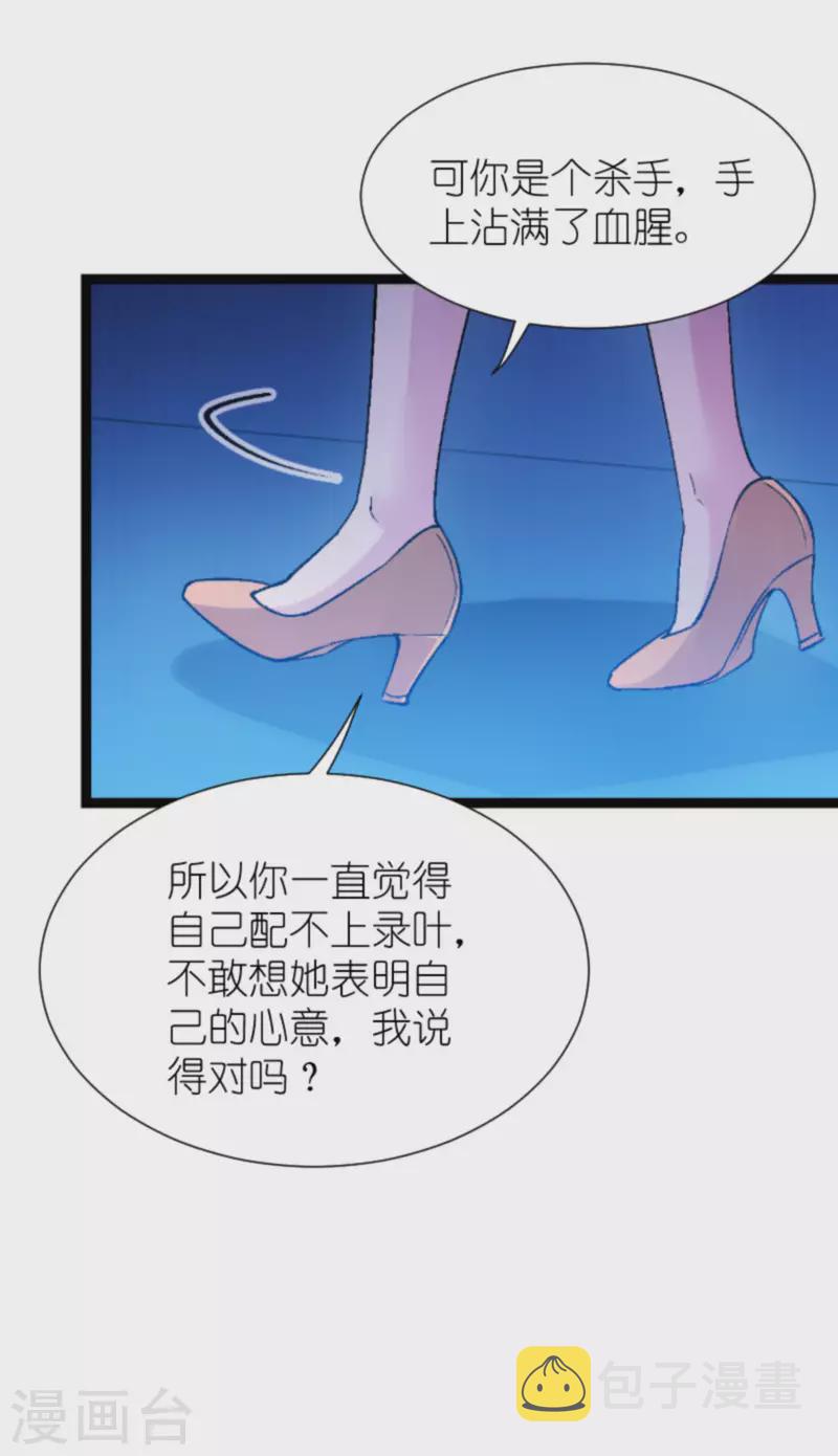 影后老婆不许逃漫画,第179话 上钩了1图