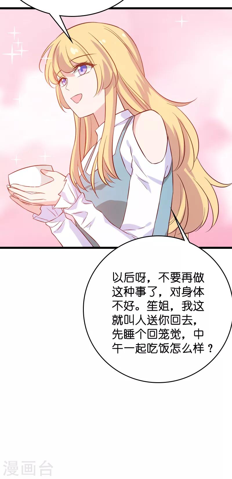 影后老婆不许逃漫画,第55话 影后过招2图