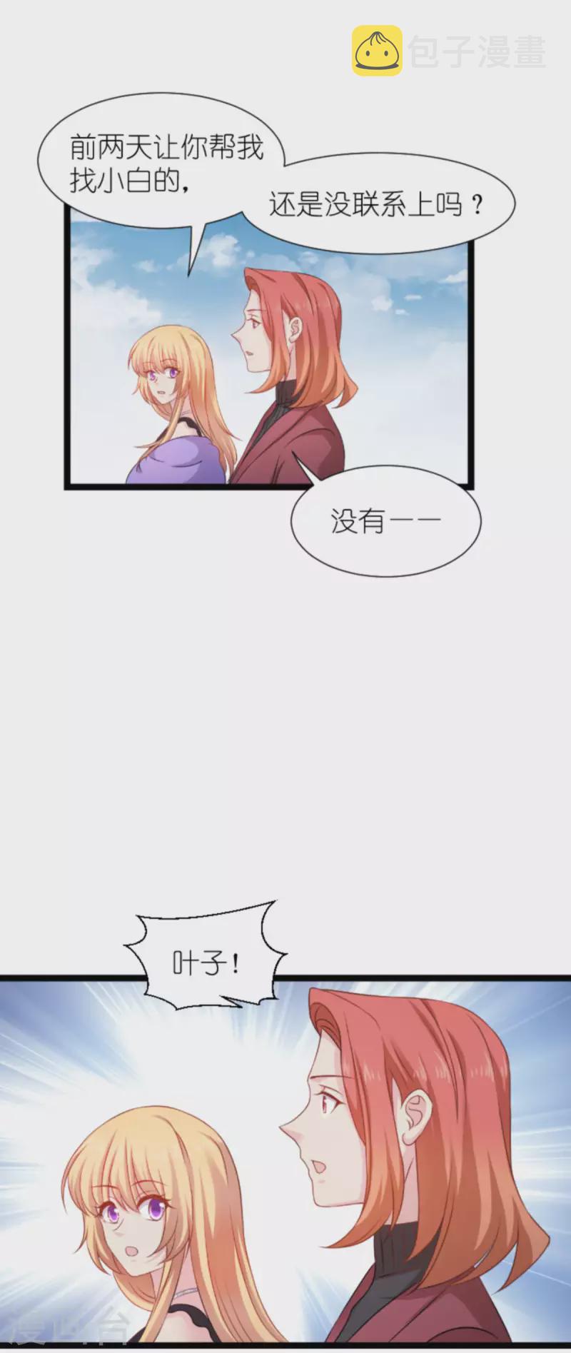 影后老婆不许逃漫画,第176话 信任危机2图