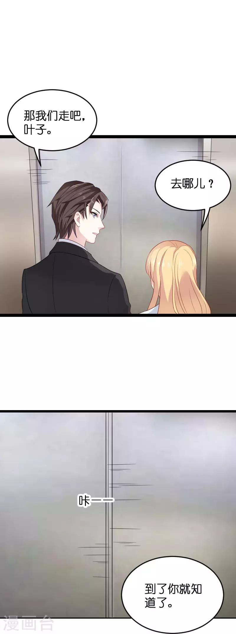 影后老婆不许逃漫画,第80话 战，战霄？2图